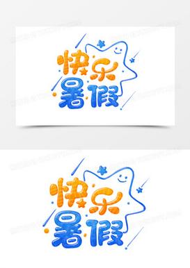 快乐暑假0.72汉化版