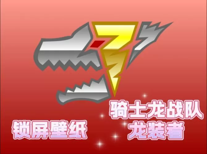 龙骑士直装免卡密
