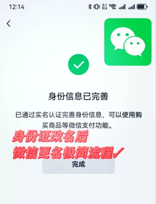 微信实名认证怎么改截图