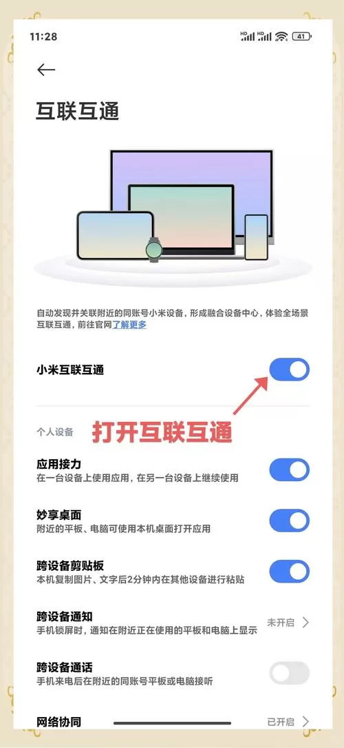 小米手机如何连接小米电视