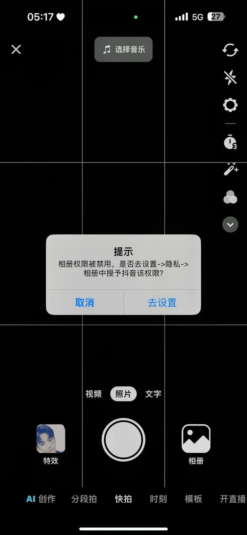 如何允许访问所有照片