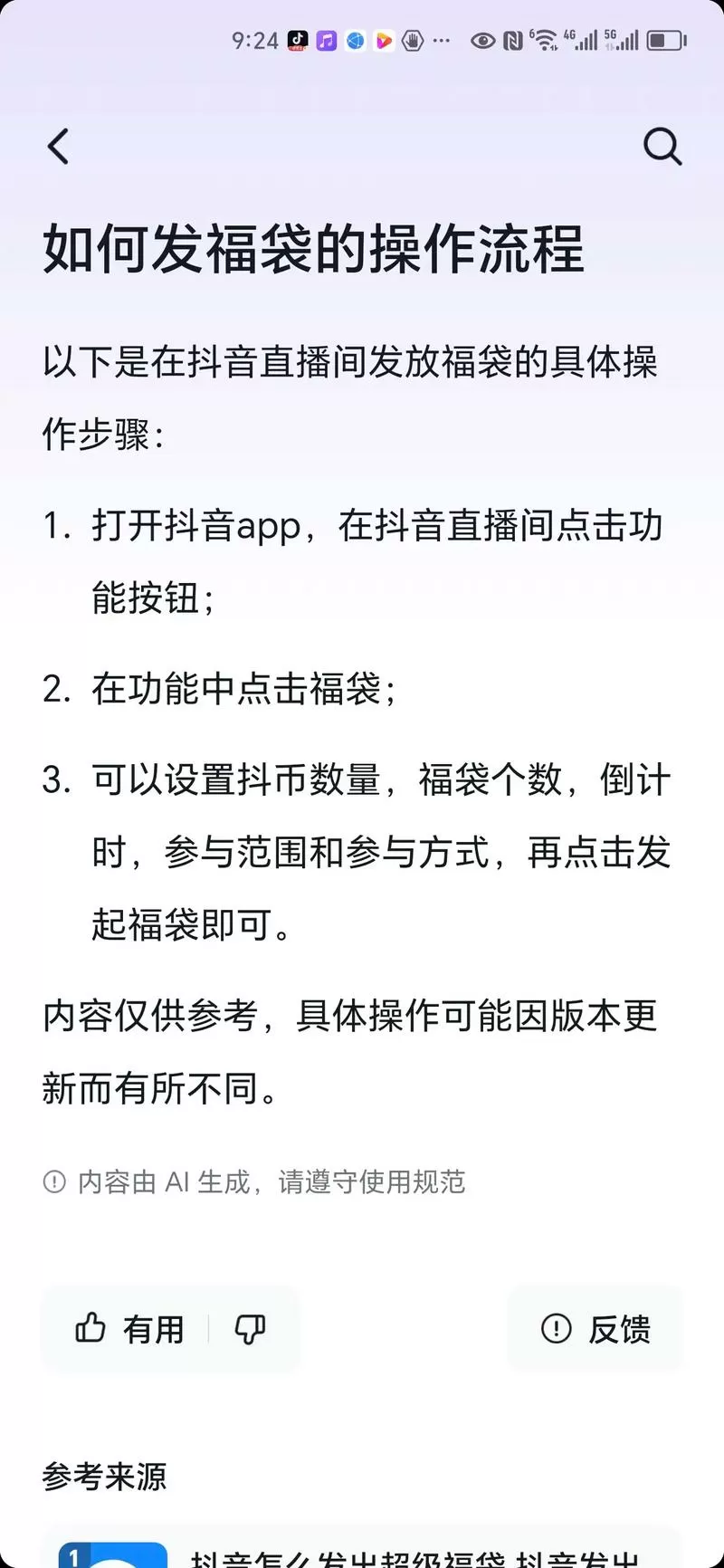 抖音直播怎么设置红包福袋和管理