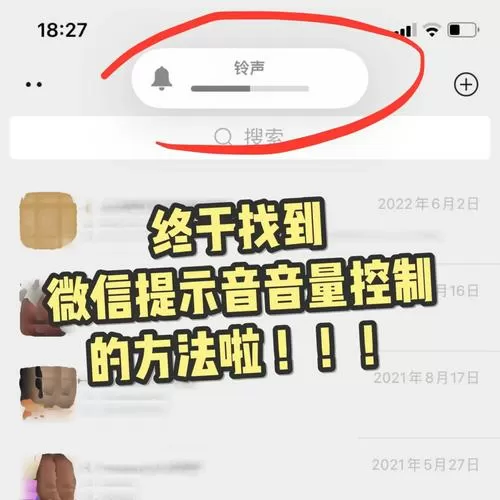苹果手机微信音量怎么调大小