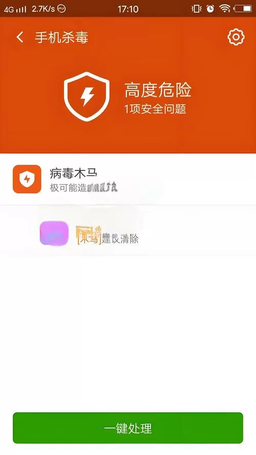检查手机有没有病毒的软件