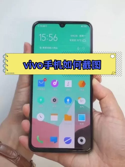 vivo手机快捷截屏怎么弄截图