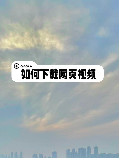 怎样下载视频无网络也能看截图