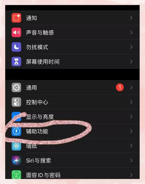 苹果屏幕色彩在哪里调节