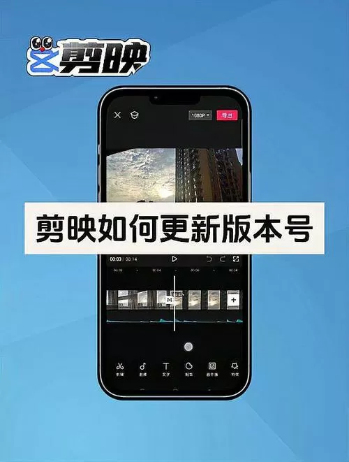 如何给剪映升级到最新版本