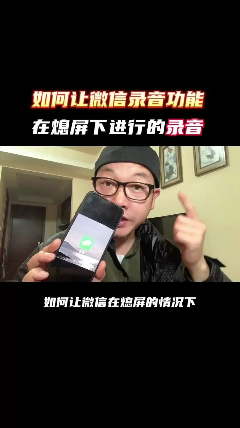 微信在录音怎么关闭
