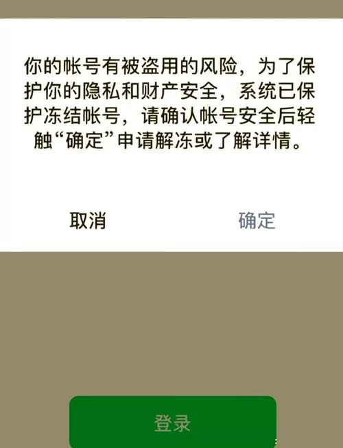 账号被冻结了怎么办