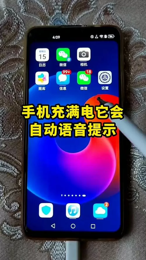 荣耀充满电提示音怎么设置