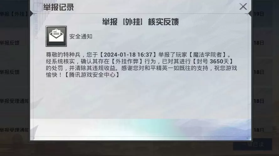 和平精英开挂能解封吗
