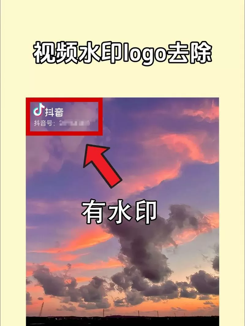 视频去掉水印能直接发吗截图