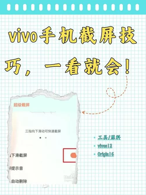 vivo手机怎么截屏最简单的方法