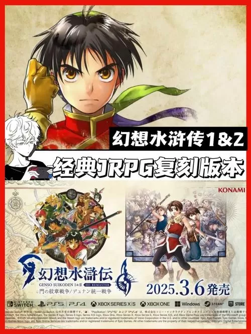 幻想水浒传3图文攻略