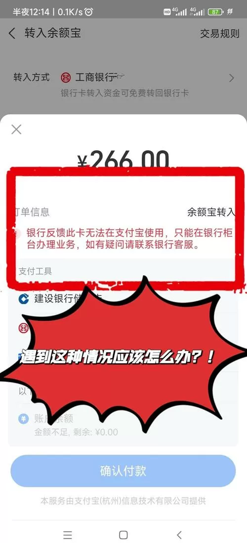 银行卡红色怎么尽快解除