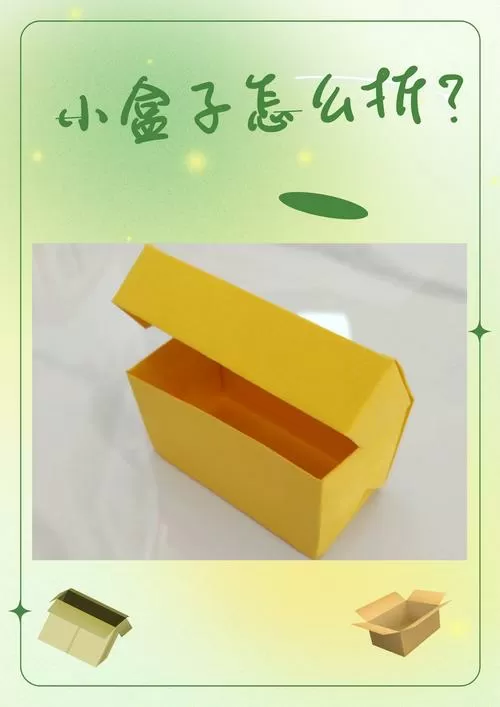 怎么叠一个小盒子