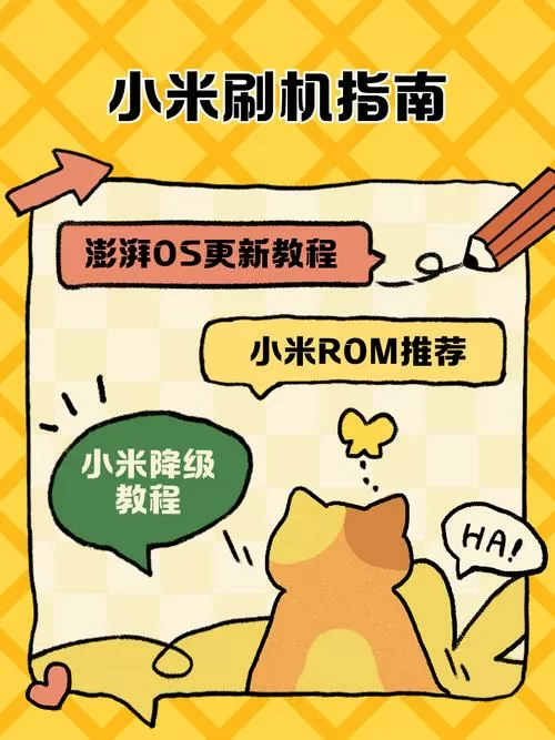 小米刷机教程步骤截图