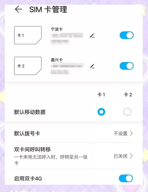 华为绑卡在哪里设置