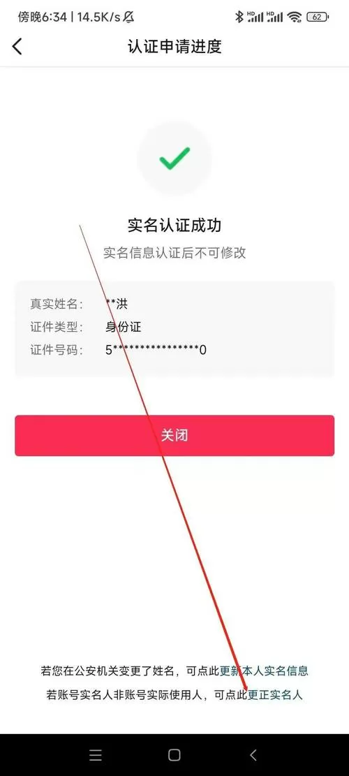 一个身份证能绑定多个抖音号吗