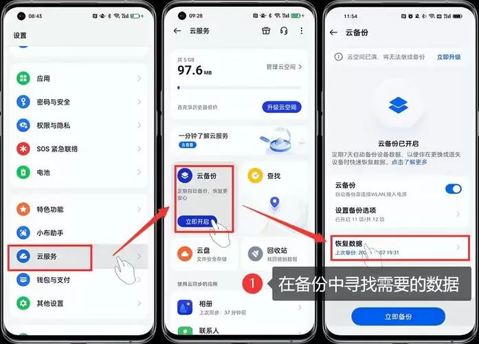 oppo手机怎么找回删除的照片截图