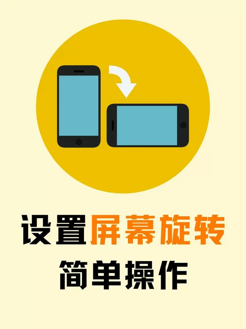 苹果手机怎么关闭屏幕旋转
