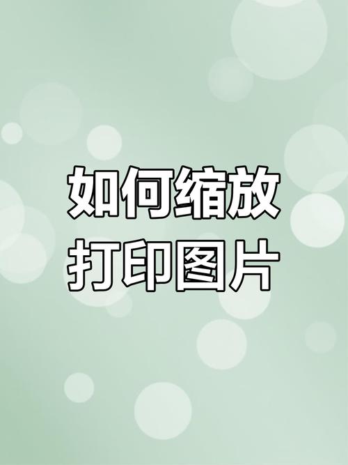 打印机打印出来缩小了