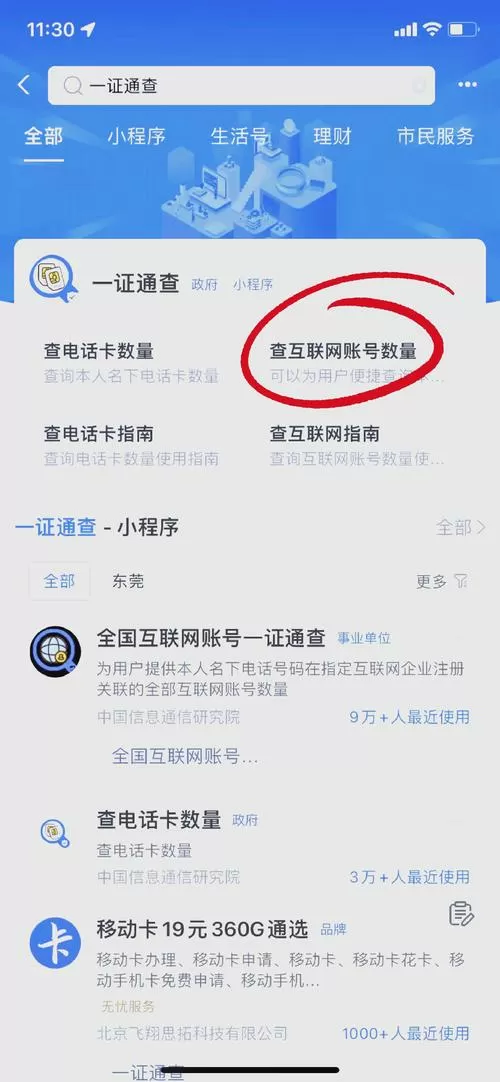 手机号名下绑定哪些软件怎么查询缩略图