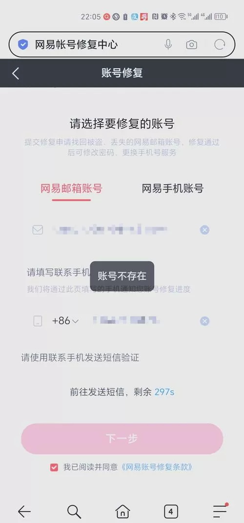 网易账号找回教程