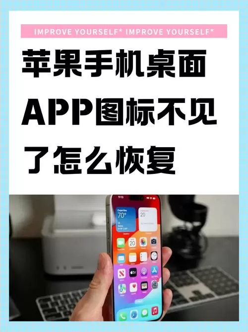 手机桌面的图标不见了怎么恢复