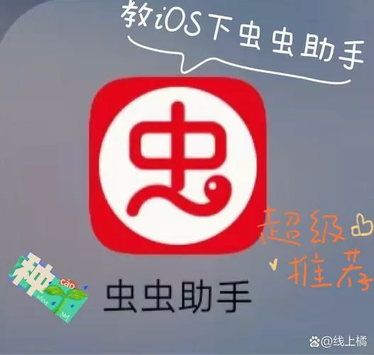 虫虫助手破解游戏