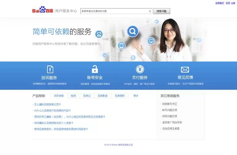 百度问一问人工服务24小时客服