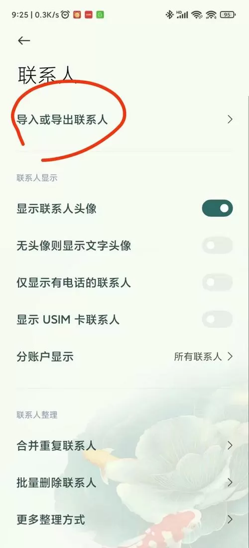 oppo通讯录怎么导入另一个手机
