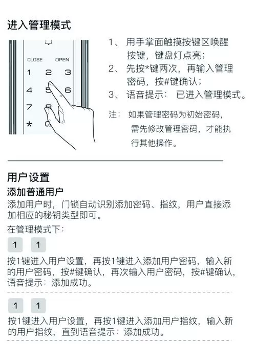 凯迪仕指纹锁修改密码教程