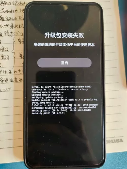 vivo系统发现高危不允许安装截图
