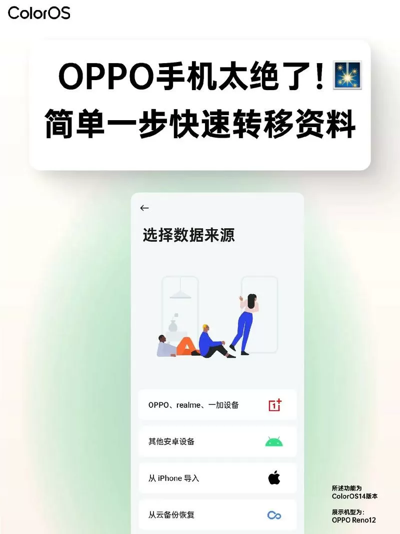oppo旧手机怎么搬家到oppo新手机上