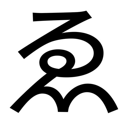 ゛这个是什么符号