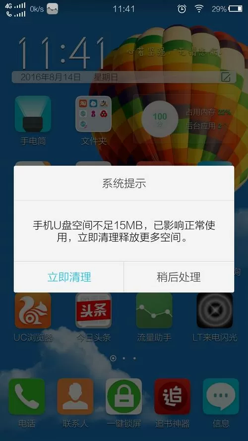 手机当前屏幕空间不足