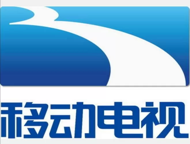 移动电视升级了看不了电视