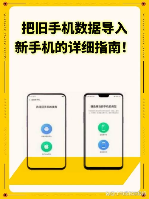 原手机数据怎么导入新手机截图