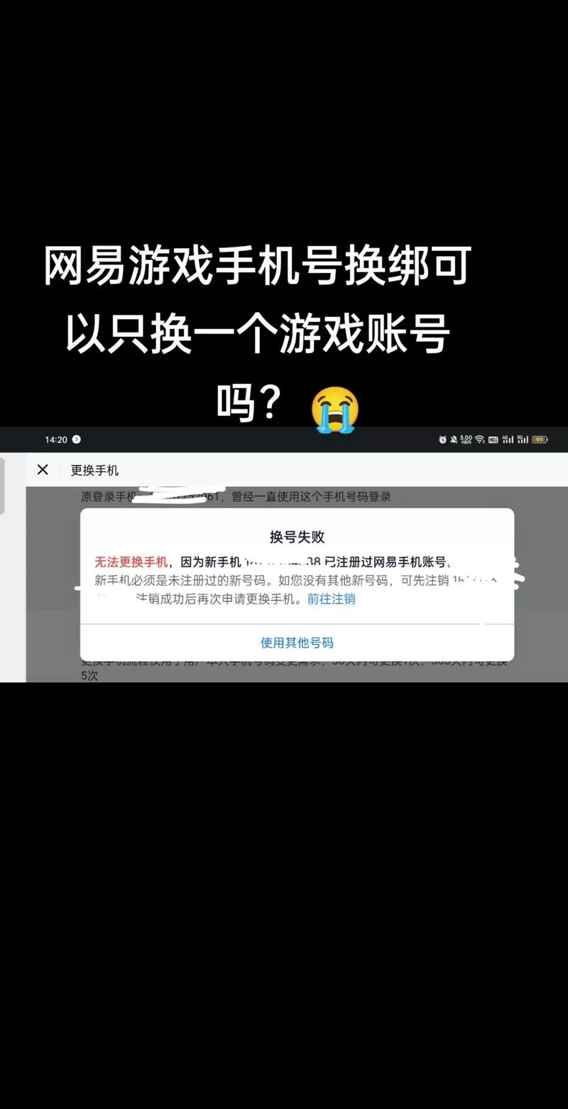 网易手机账号换绑后能找回吗