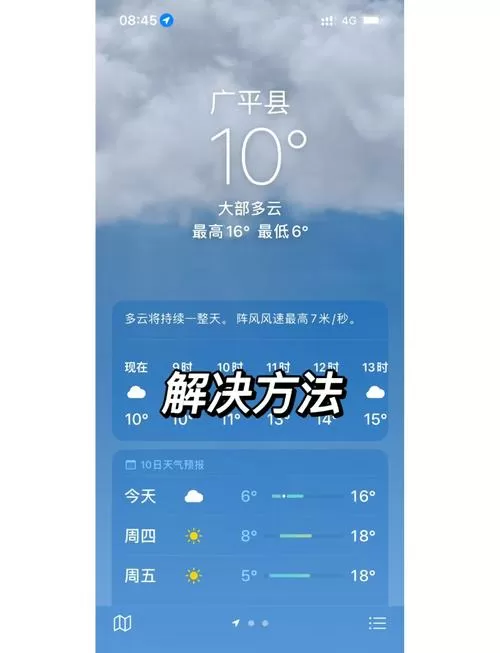 手机不显示时间和天气预报怎么办截图