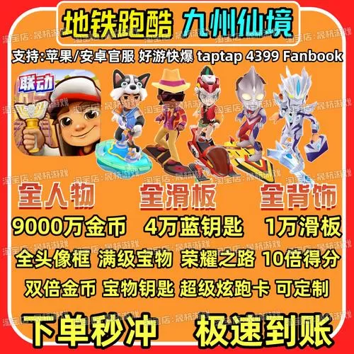 地铁跑酷空间站菜单版