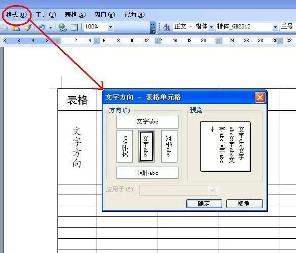 表格字怎么竖着游戏截图