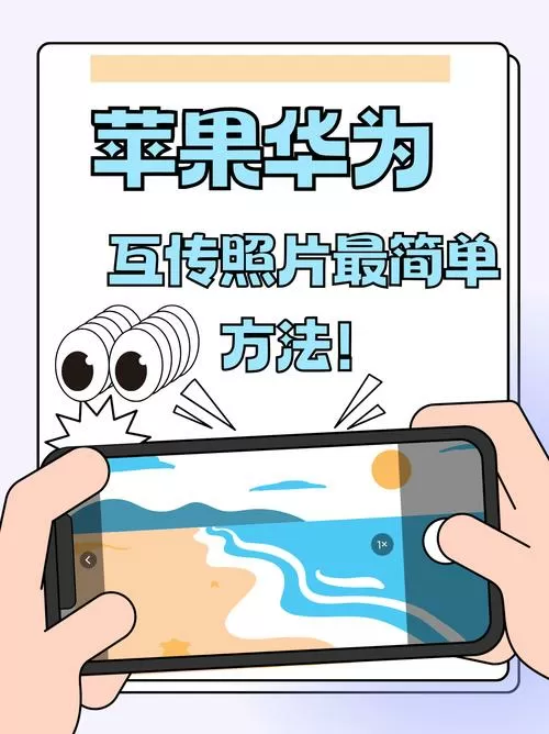 照片互传怎么传