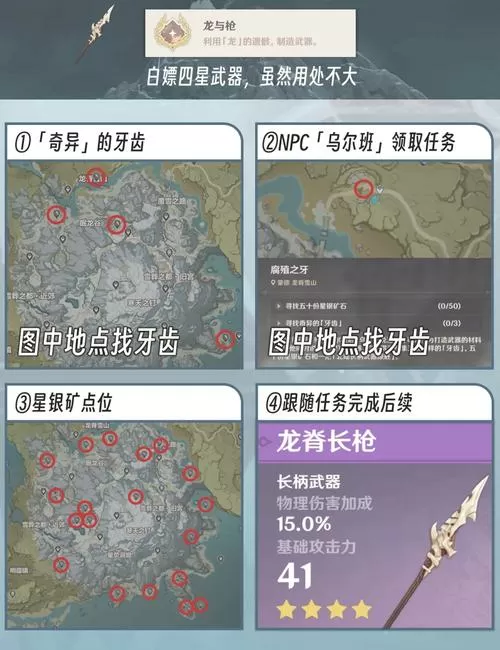 原神龙脊雪山奇怪的冰任务