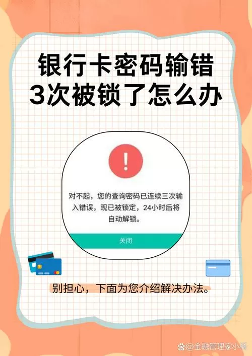 密码锁卡住了怎么办截图