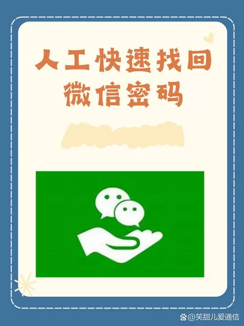 微信人工申诉找回密码