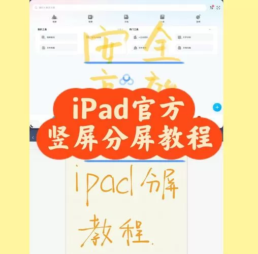 ipad分屏怎样恢复全屏?