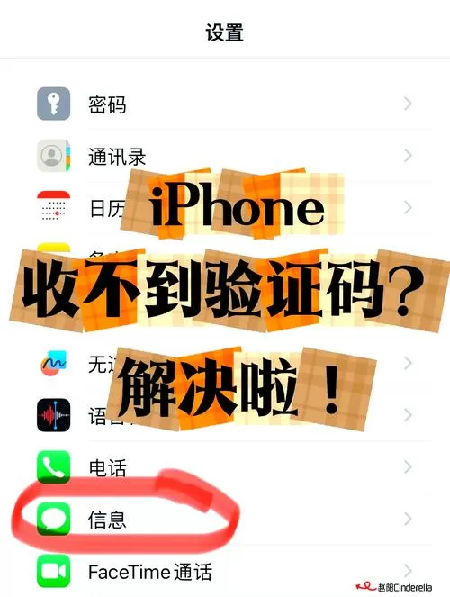 苹果短信验证码不弹出信息怎么办